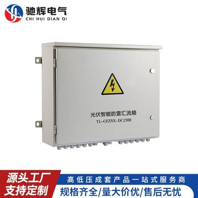 驰辉电气 专业供应户外分布式光伏系统关键设备，助力绿色能源高效并网